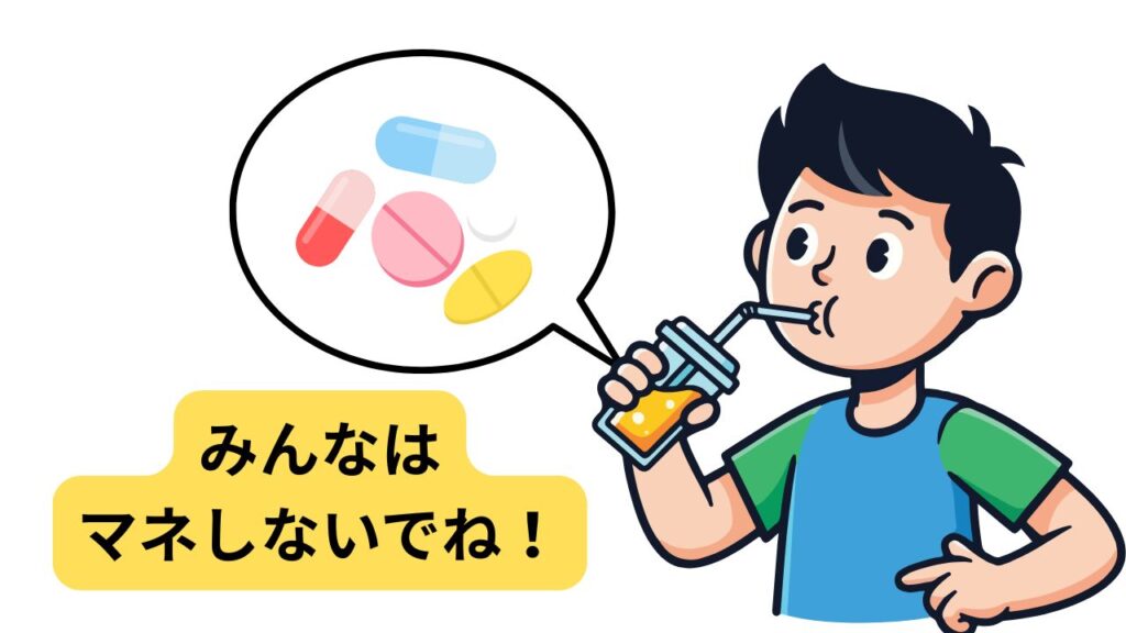 薬を水以外で飲む人